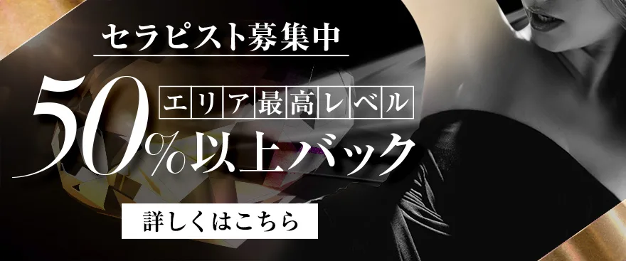 セラピスト募集