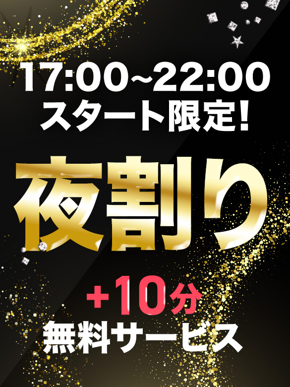 夜割り